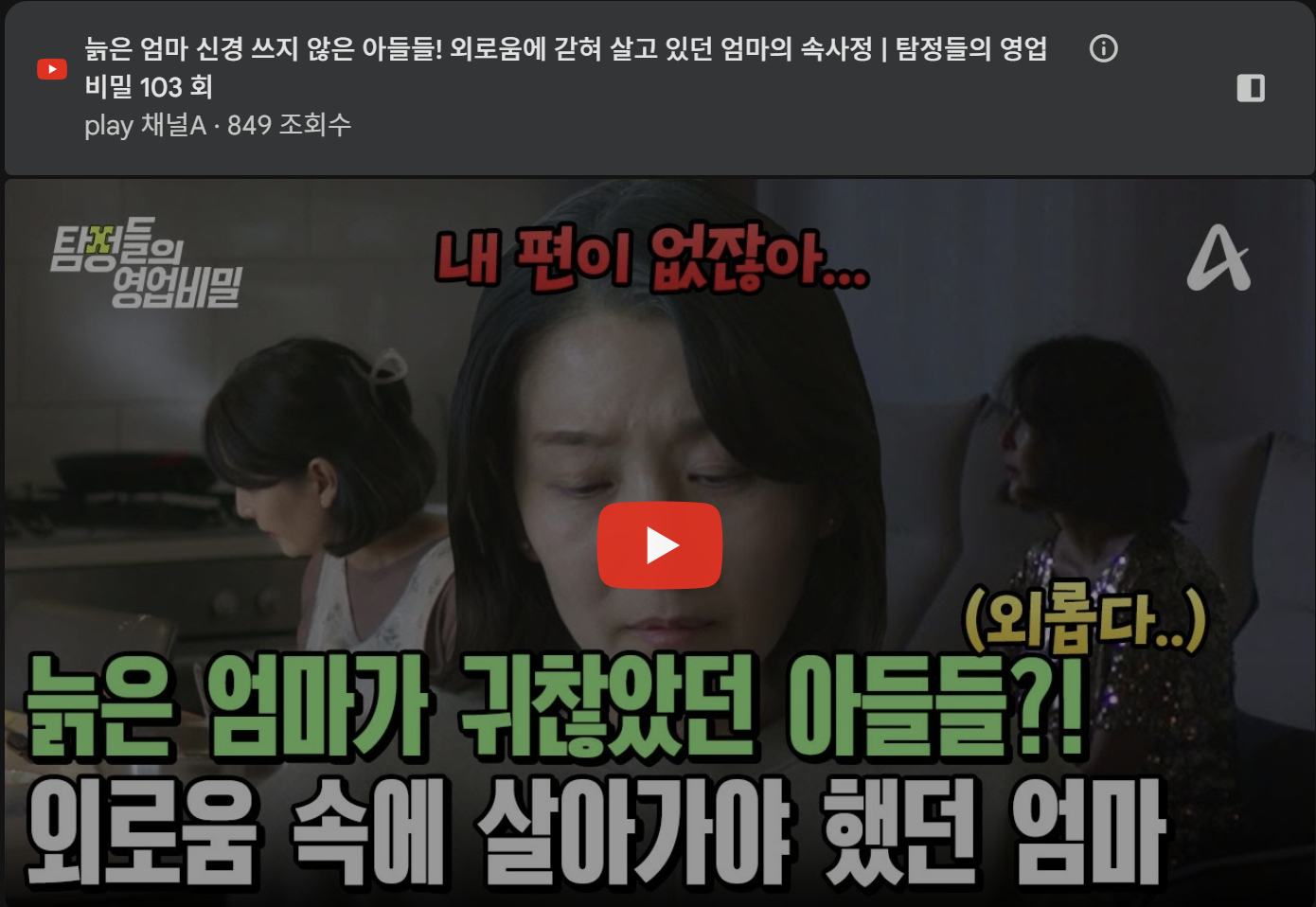 탐정사무소 칼럼 - 탐정들의영업비밀 103회 2023.03.23 월요일 방영 | 늙은 엄마 신경 쓰지 않은 아들들! 외로움에 갇혀 살고 있던 엄마의 속사정