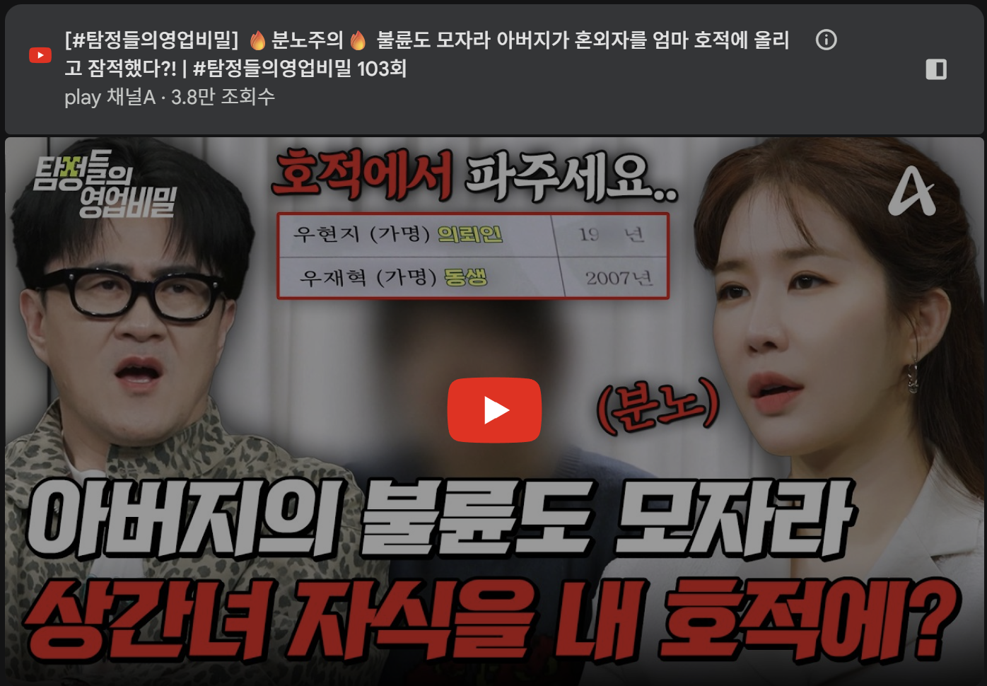 탐정사무소 칼럼 - 탐정들의영업비밀 103회 2026.03.23 월요일 방영 | 분노주의🔥 불륜도 모자라 아버지가 혼외자를 엄마 호적에 올리고 잠적했다?!