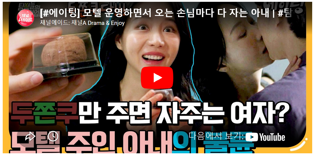 대전 탐정사무소 칼럼 - 탐정들의영업비밀 105회 2026.04.06 방영 | 모텔 운영하면서 오는 손님마다 다 자는 아내