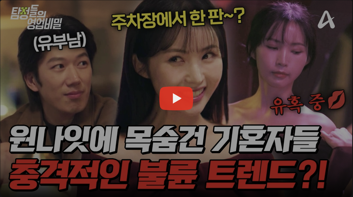 남구 탐정사무소 칼럼 - 탐정들의영업비밀 107회 | 주차장에서 다른 남자와 성관계를?! 충격적인 아내의 이중생활🔥 실제 불륜 수법 전부 공개💥