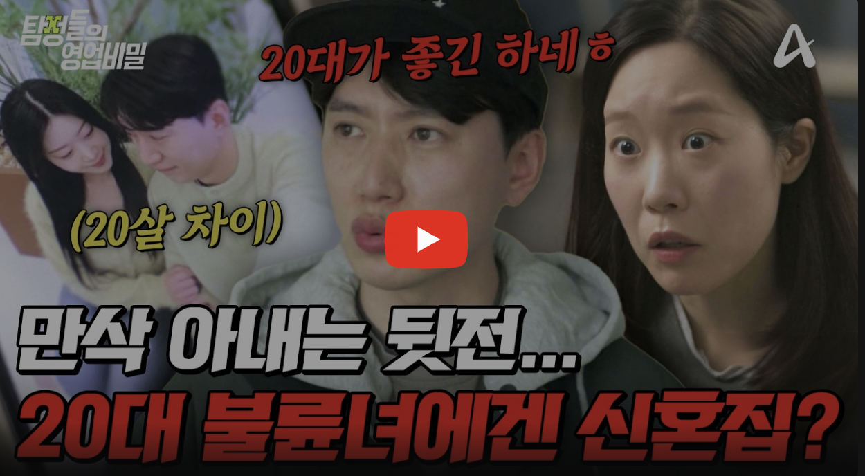 남구 탐정사무소 칼럼 - 탐정들의영업비밀 108회 2026.04.27 4월27일 방영 |  갑자기 젊어지려는 40대 남편🔥 알고보니 20대 불륜녀가 있었다?!🤬 충격적인 사건의 전말은?