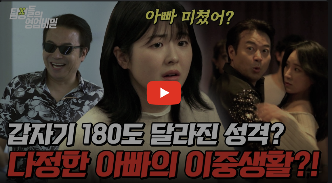 부산 탐정사무소 칼럼 - 탐정들의영업비밀 111회 2026.05.18 5월 18일 방영 | 180도 달라진 태도💥아빠의 불륜이 의심된다?! 가족도 몰랐던 충격적인 이중생활🔥