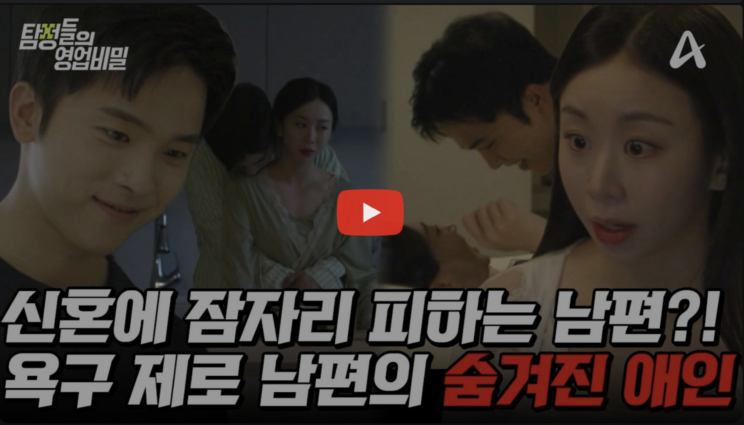 부산 탐정사무소 칼럼 - 탐정들의영업비밀 112회 2026.05.26 5월26일 방영 | 아내만 원하는 잠자리! 🔥남편은 욕구 제로?! 😡순진 가득 남편에게 숨겨진 '애인'이 있었다?
