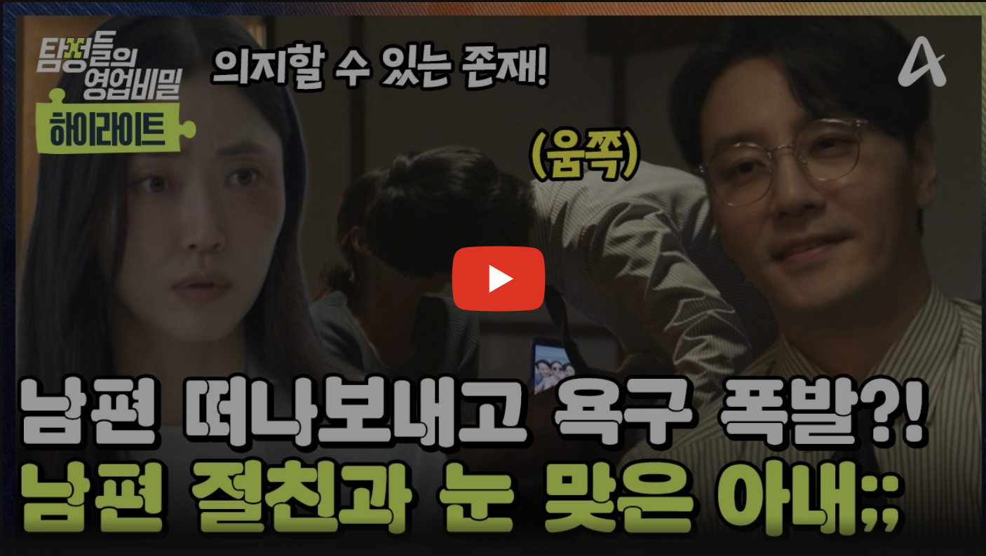 부산 탐정사무소 칼럼 - 탐정들의영업비밀 118회 2026.07.06방영 7월 6일 방영 | 🥹사별한 남편의 가장 친한 선배와 눈 맞은 아내! ♥️서로에게 의지할 수 있는 존재가 되었다?