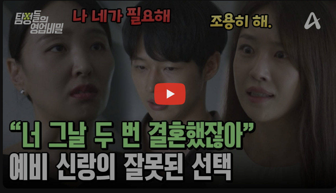 고양 탐정사무소 칼럼 - 탐정들의영업비밀 120회 2026.07.20 7월 20일 방영 | 신한 아내 버리고 돈 많은 돌싱녀에게 갔다?! 시원하게 뒤통수 친 예비 신랑