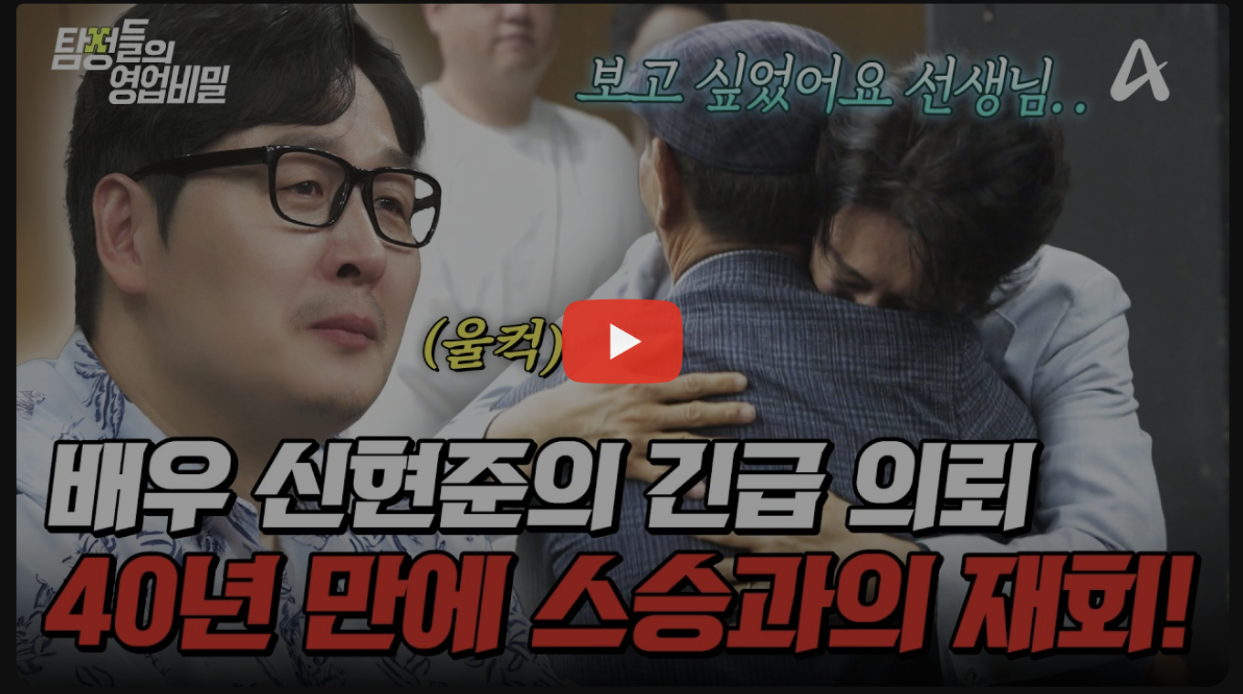 미추홀구 탐정사무소 칼럼 - 탐정들의영업비밀 121회 2026.07.27 방영 7월 27일 방영 | 배우 신현준의 의뢰! 40년의 세월을 지나 눈물의 재회 성공😭💧| #탐정들의영업비밀 121회