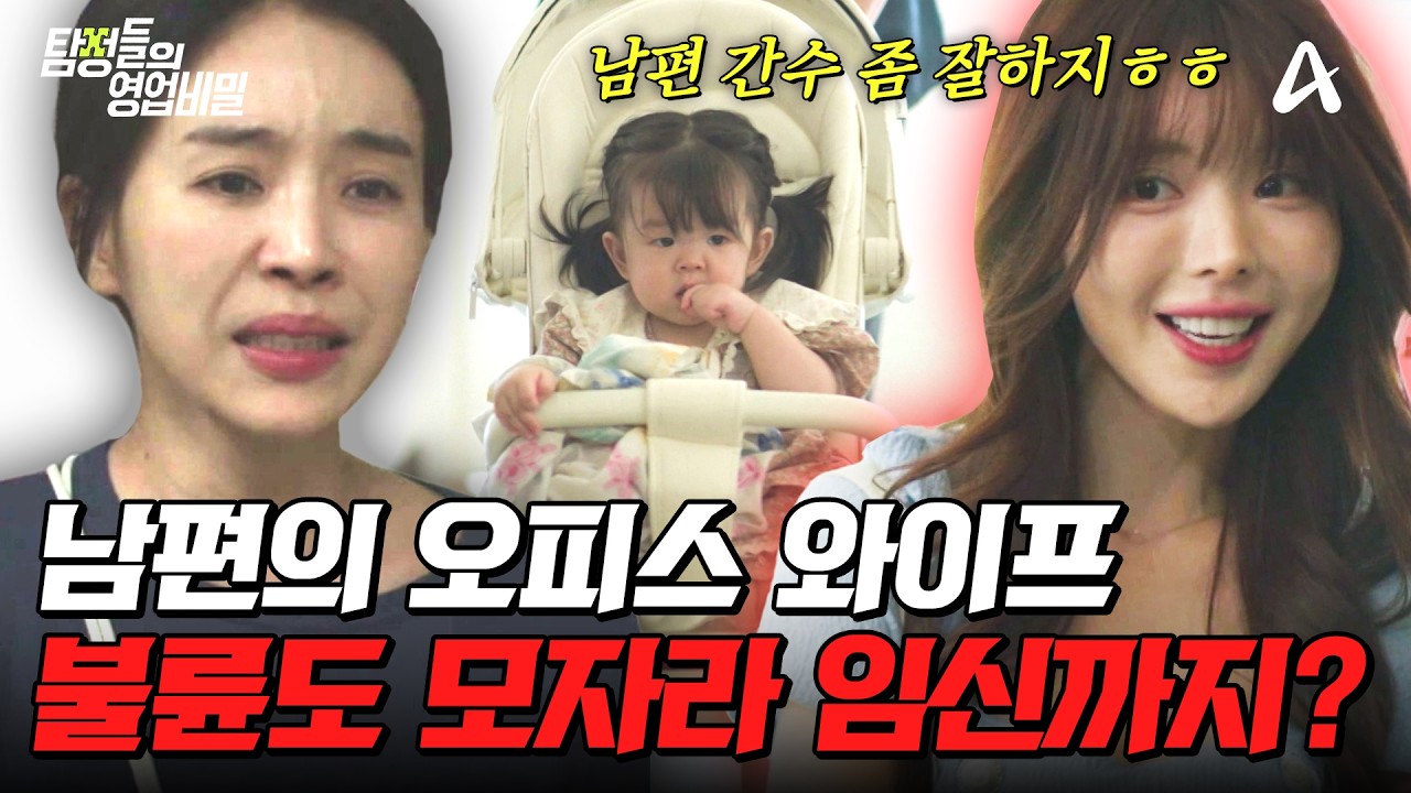미추홀구 탐정사무소 칼럼 - 채널A 탐정들의 영업비밀 122회 리뷰 — 돌싱맘을 노린 소름 돋는 익명 배달, 그리고 버스기사 사칭범의 정체 (2026.8.3 방송)