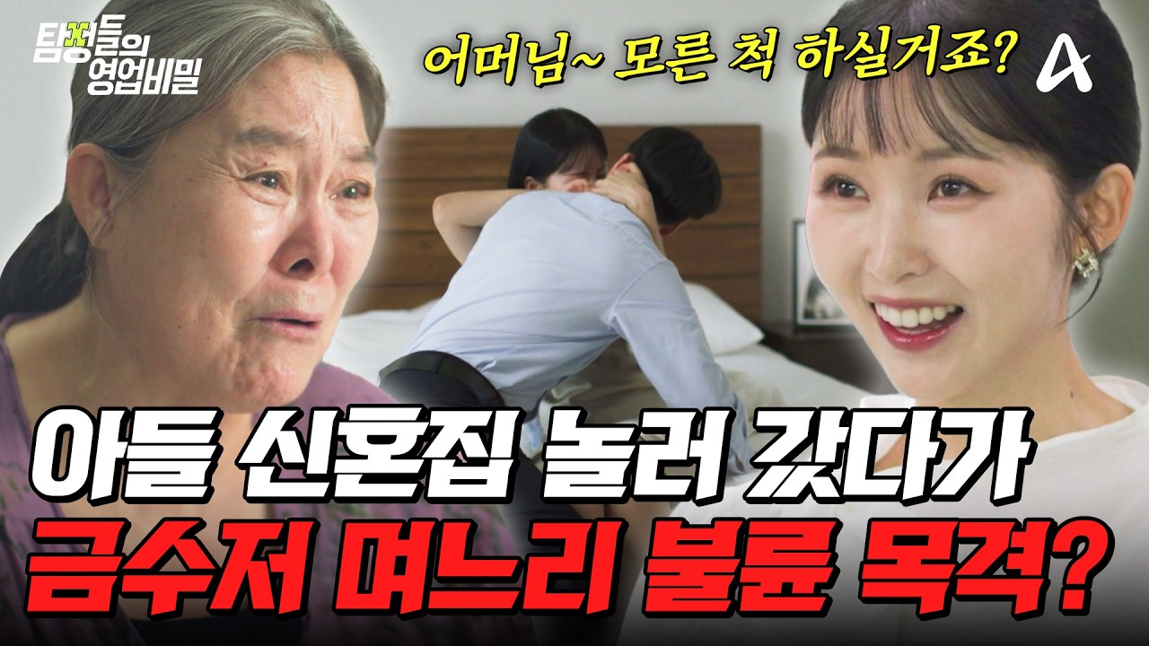 미추홀구 탐정사무소 칼럼 - 채널A 탐정들의 영업비밀 123회 리뷰 — 위약금 10억 '자유연애 각서'를 쓴 교수 부부, 그리고 버스기사 사칭남 추적의 결말 (2026.8.10 방송)
