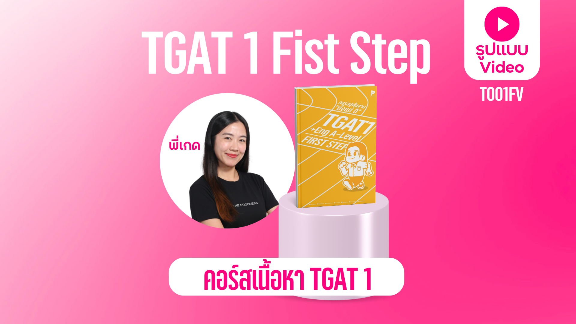 TGAT 1 First Step