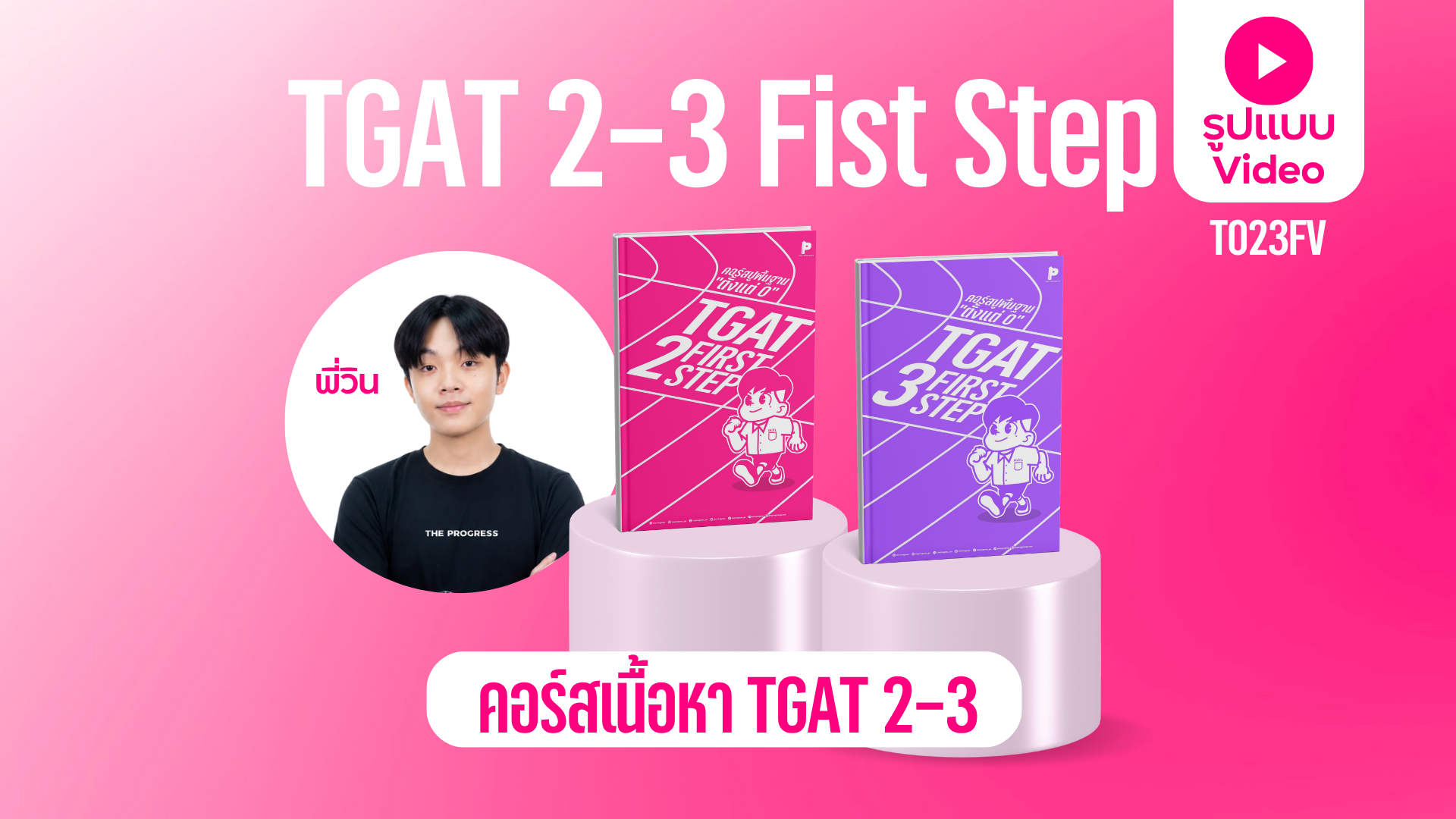 TGAT 2+3 First Step