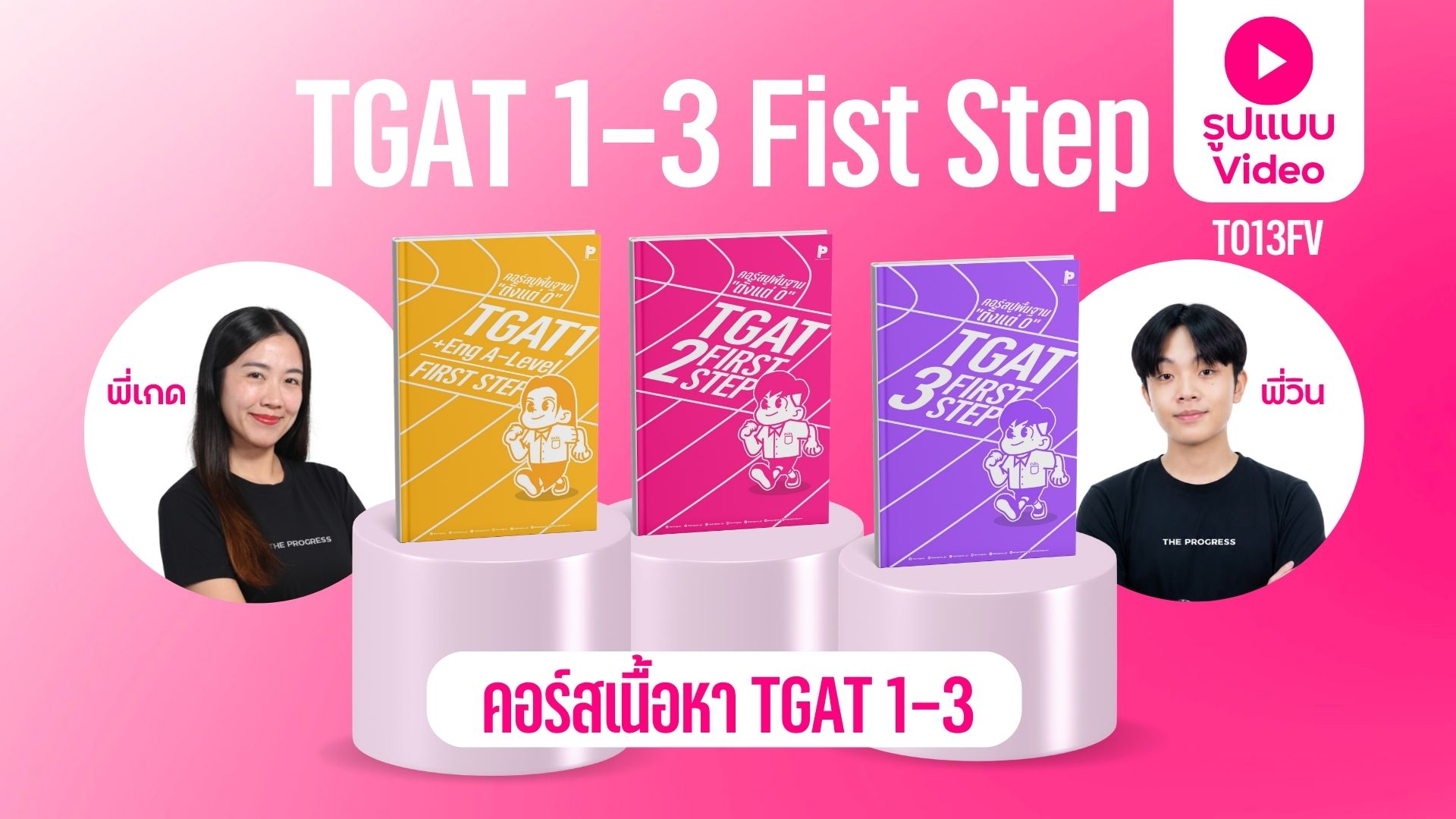 TGAT 1+3 First Step
