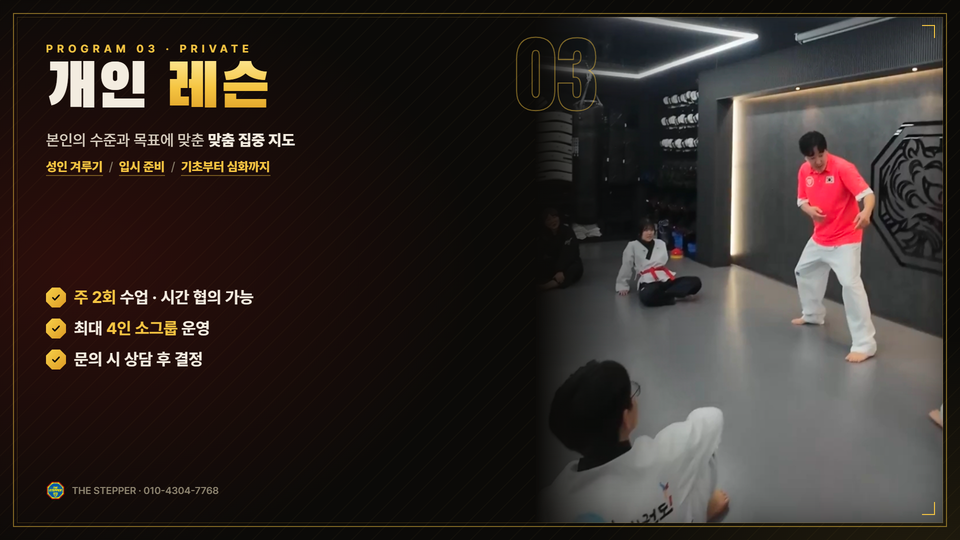 개인레슨