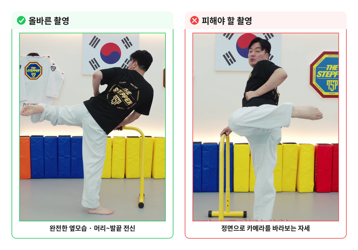 동작 분석 촬영 가이드