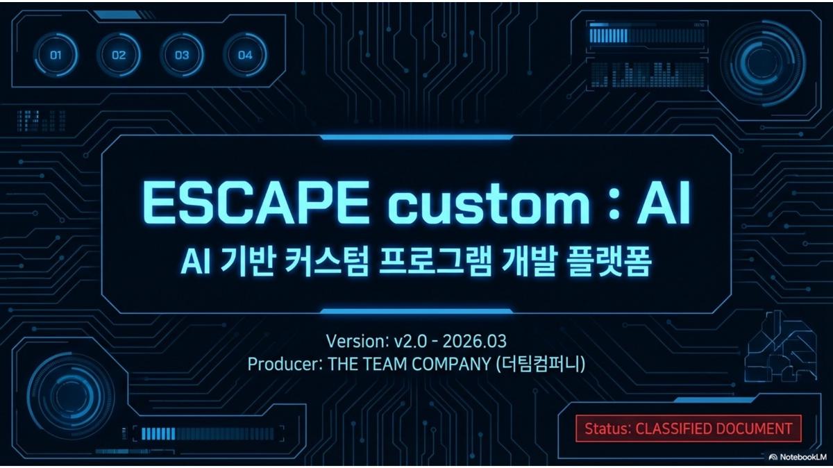 AI방탈출 기획 제작 플랫폼 THE ESCAPE : AI