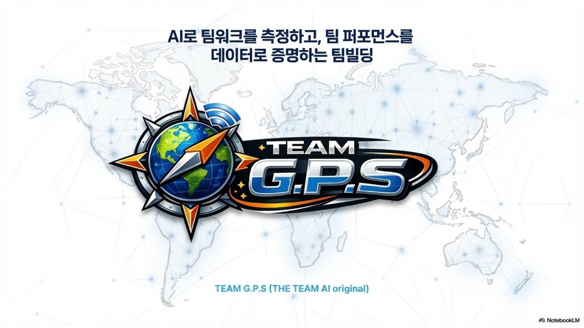 AI TEAM G.P.S 원하는 장소에 커스텀 팀빌딩 플랫폼