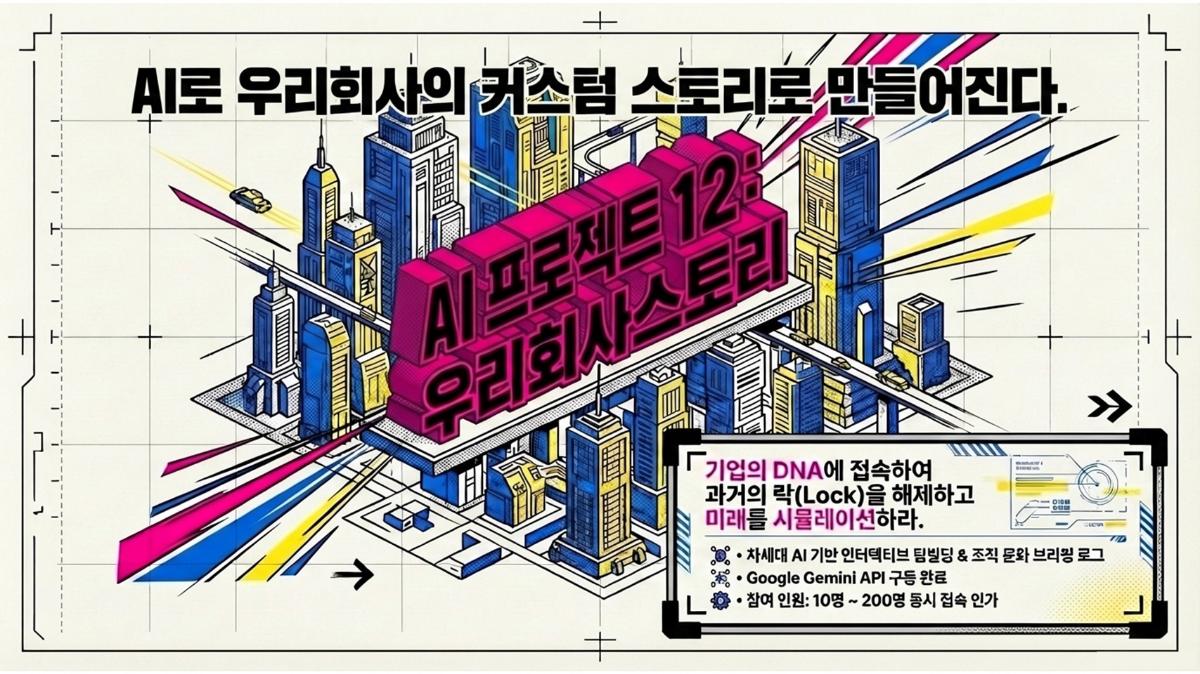 AI 프로젝트12 : 우리회사 스토리 