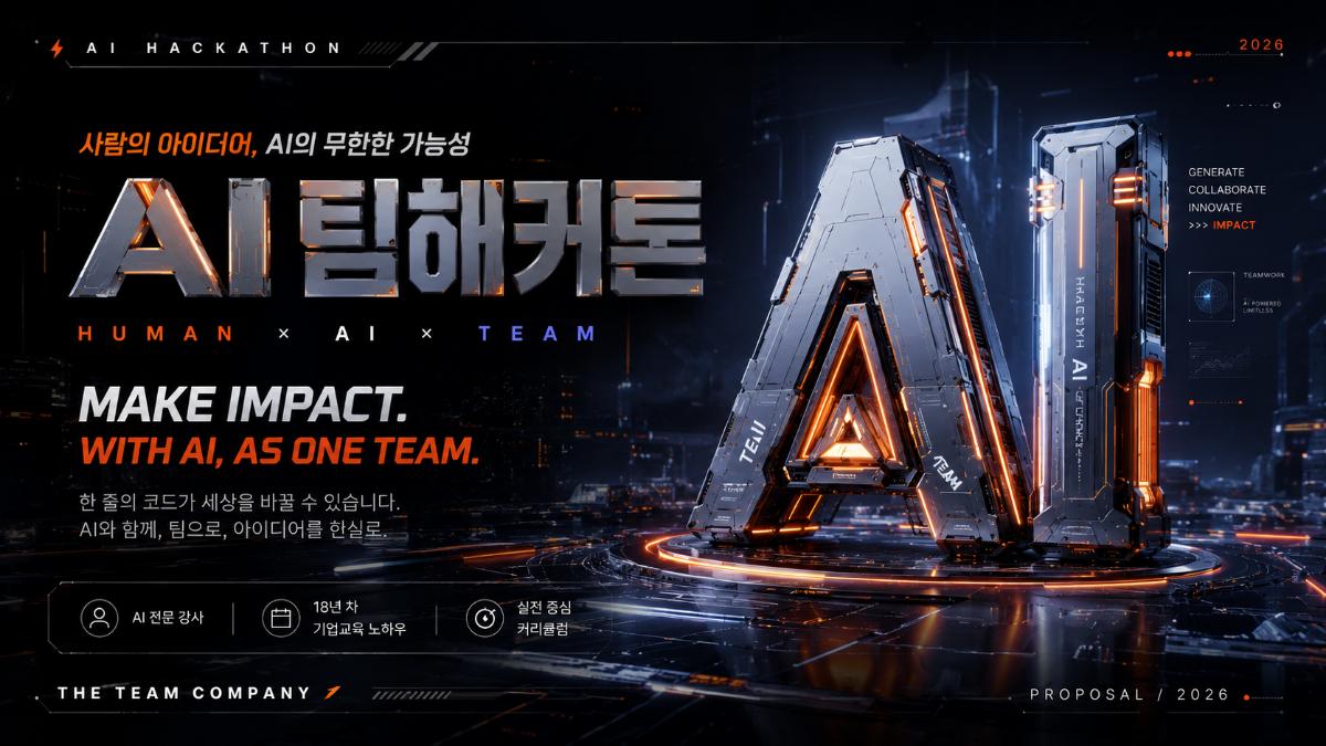 AI 팀 해커톤
