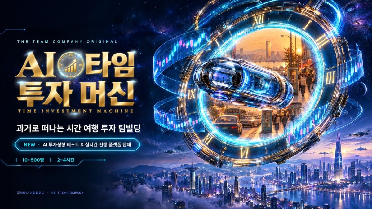 AI 타임 투자 머신 프로그램 진행 사진 1