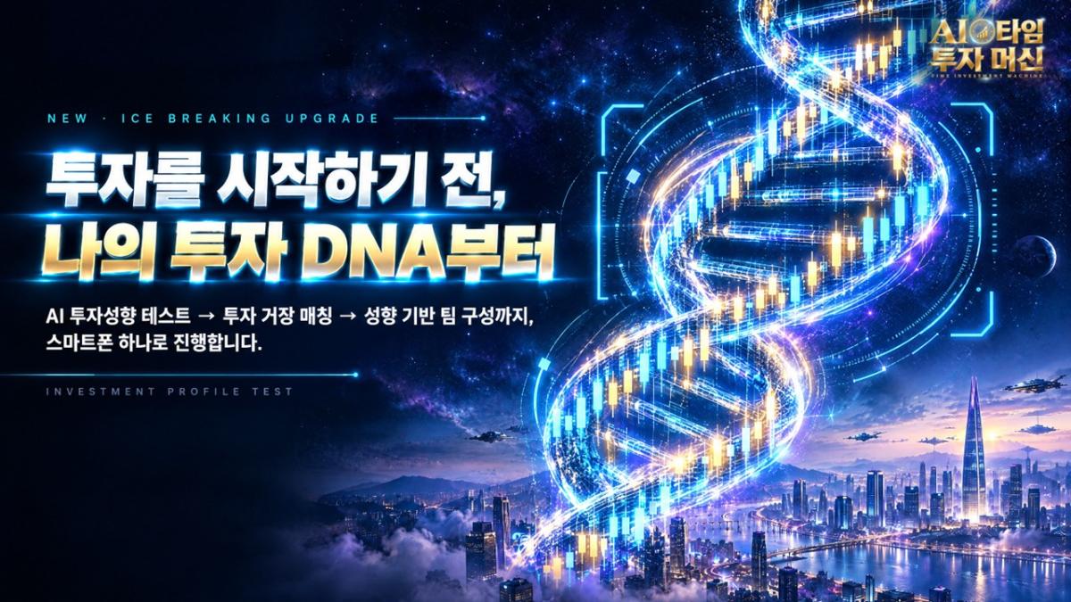 AI 타임 투자 머신 프로그램 진행 사진 썸네일 9