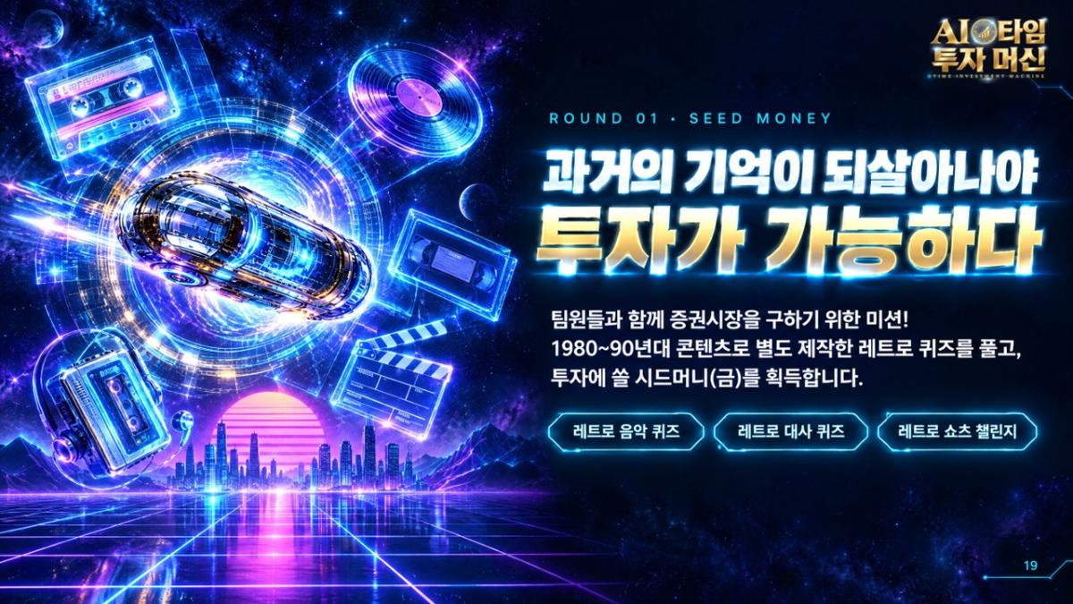 AI 타임 투자 머신 프로그램 진행 사진 썸네일 15