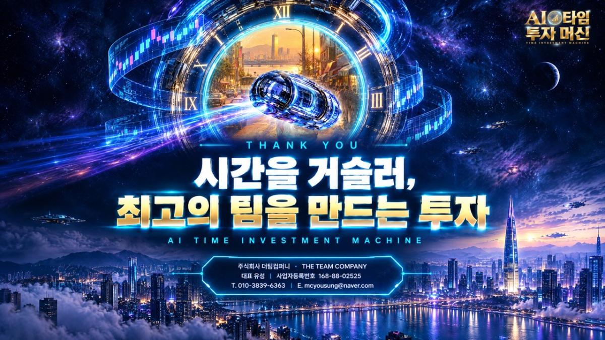 AI 타임 투자 머신 프로그램 진행 사진 썸네일 18