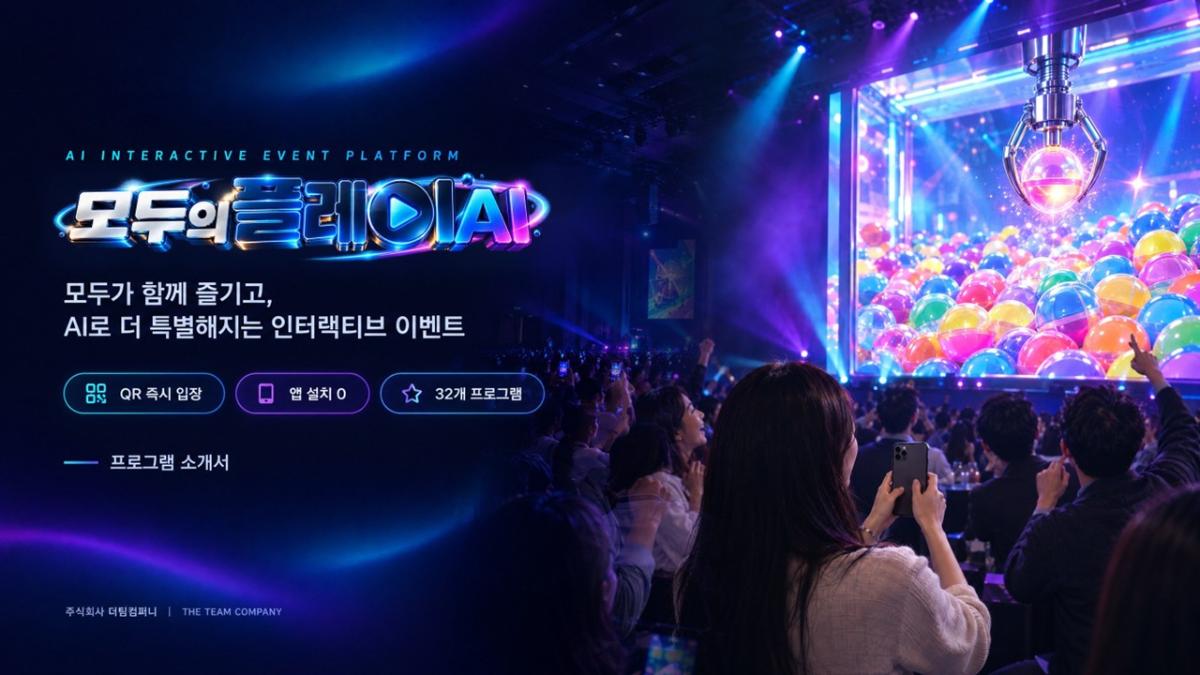 모두의 플레이 AI 프로그램 진행 사진 1