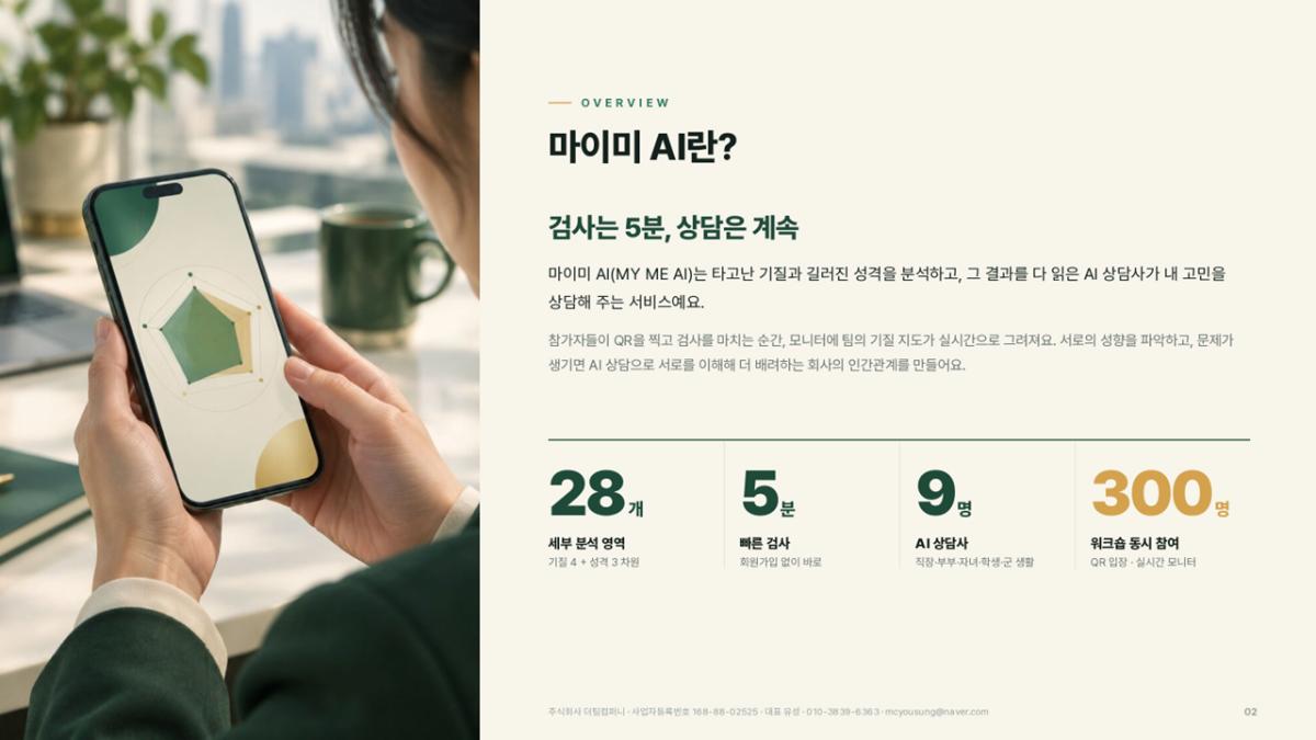마이미 AI 프로그램 진행 사진 썸네일 2