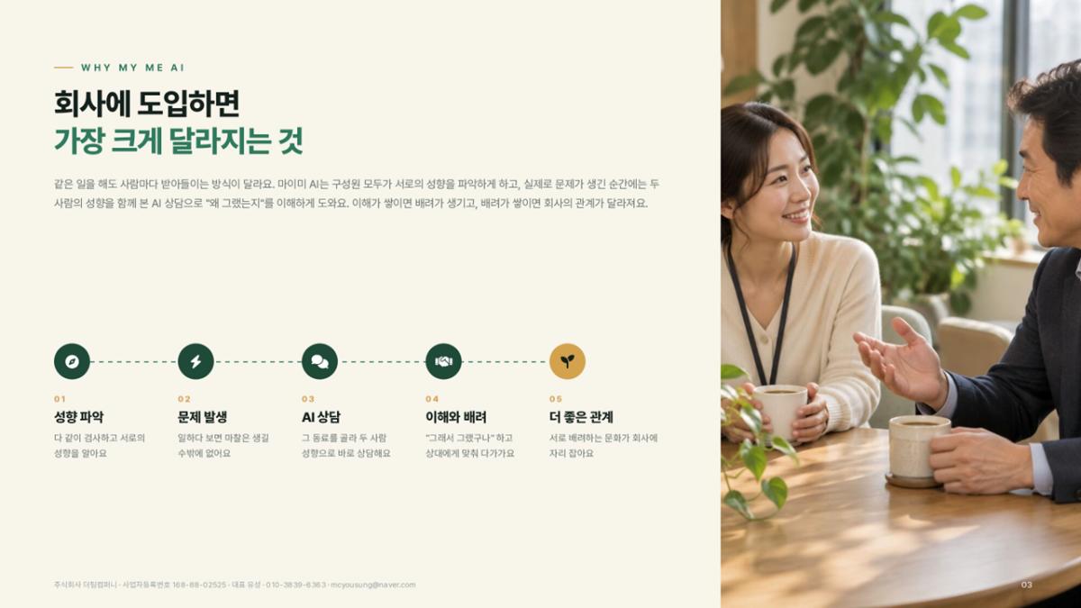 마이미 AI 프로그램 진행 사진 썸네일 3
