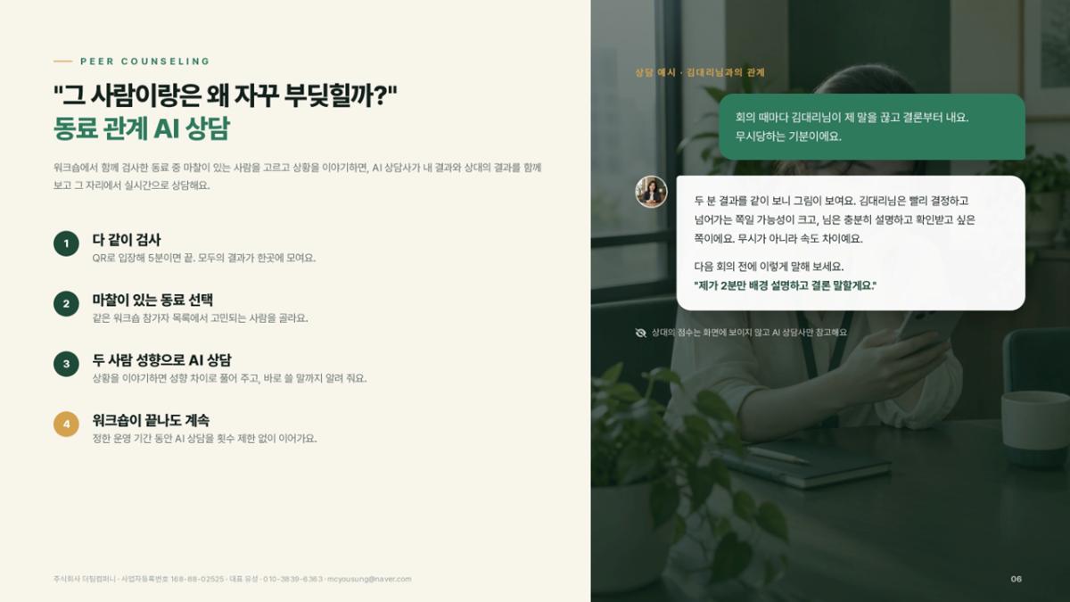 마이미 AI 프로그램 진행 사진 썸네일 6