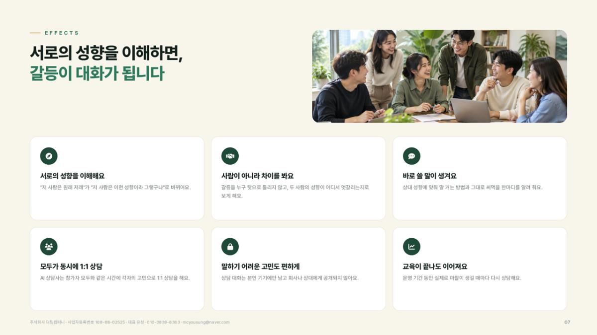 마이미 AI 프로그램 진행 사진 썸네일 7