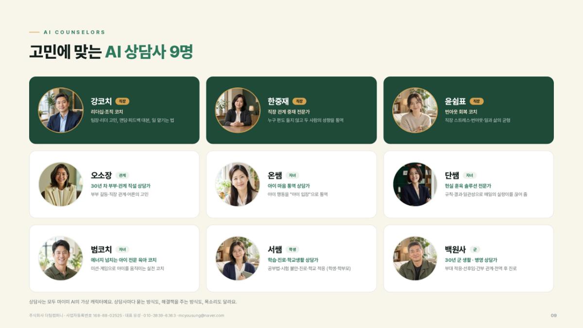 마이미 AI 프로그램 진행 사진 썸네일 9