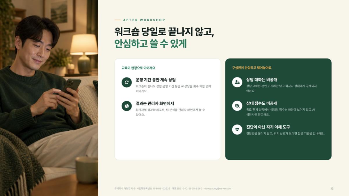 마이미 AI 프로그램 진행 사진 썸네일 12