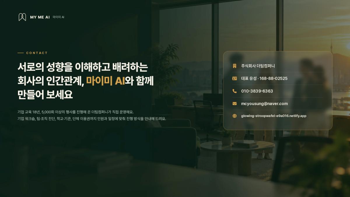 마이미 AI 프로그램 진행 사진 썸네일 13