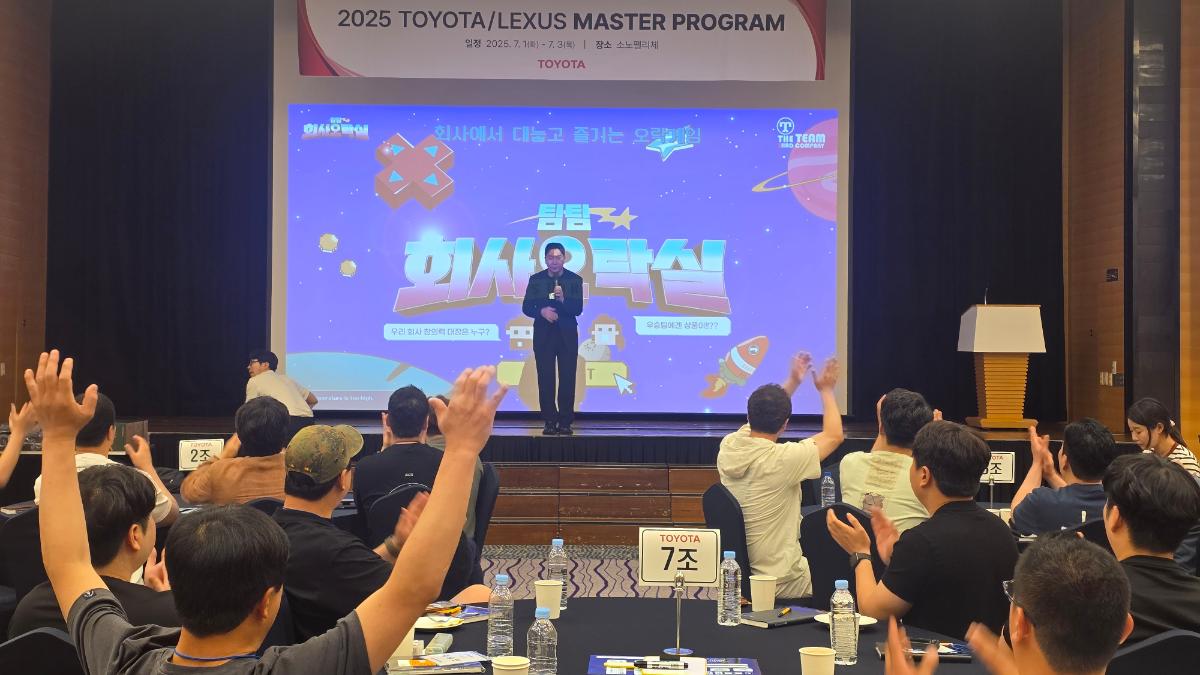도요타 렉서스, 팀팀 회사오락실로 열정 UP! 🚀 마스터 프로그램 후끈!