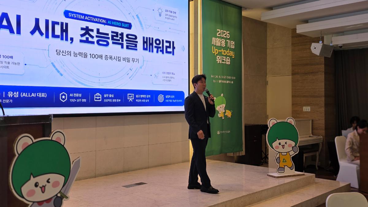 AI 시대, 당신의 업무 능력을 100배 증강할 'AI HERO SUIT' 워크숍!