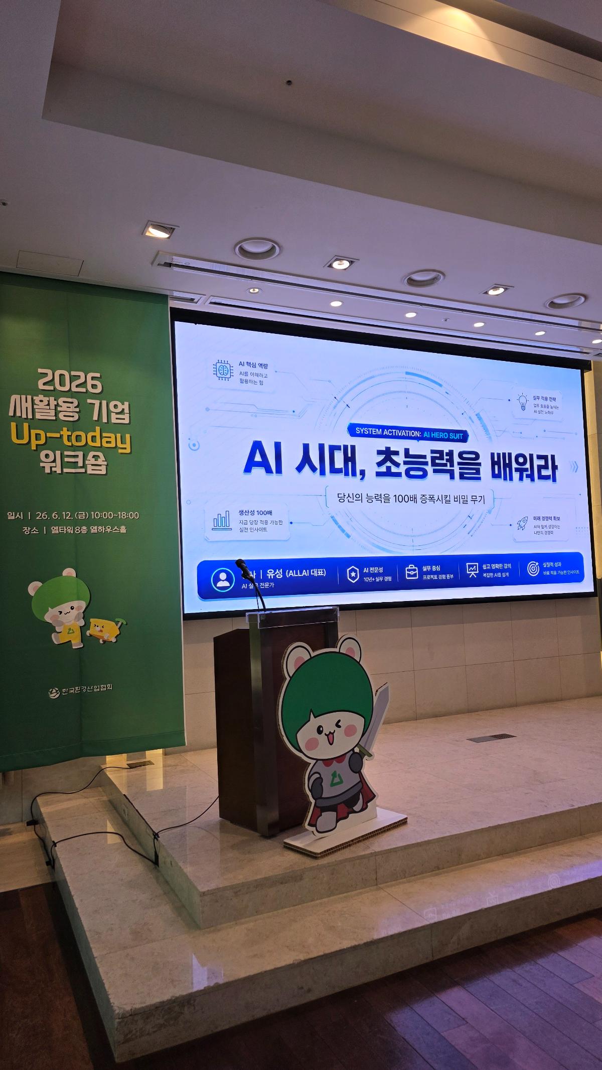 AI 시대, 당신의 업무 능력을 100배 증강할 'AI HERO SUIT' 워크숍! - 프로그램 후기 이미지