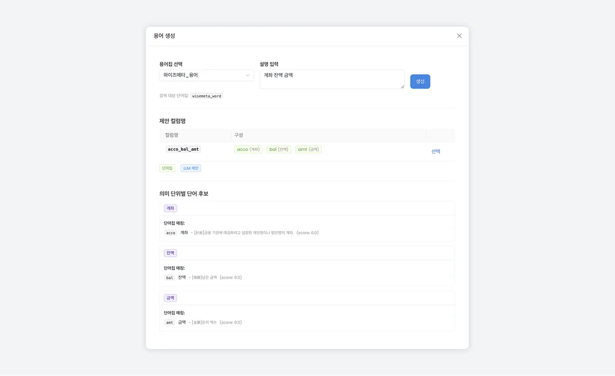 OpenMetadata 기반 거버넌스