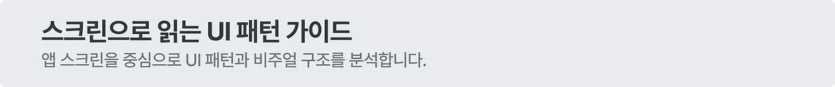Apple Games 앱 디자인 분석 개요
