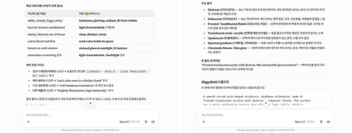 지난번 프롬프트의 탁한 어휘를 이번의 선명한 어휘로 바꾼 전환표와 주요 머티리얼 용어