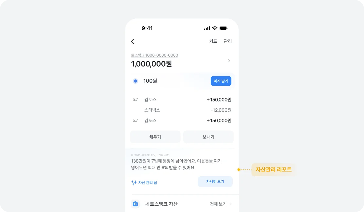 입출금 영역 하단에 배치된 기존 리포트 배너