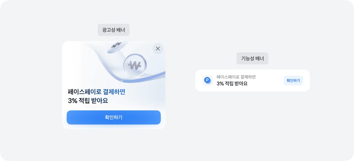 토스 안 광고 배너와 기능 배너의 비교