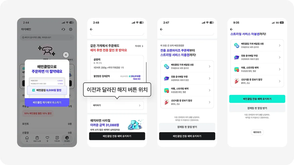 해지를 다시 시도하면 해지 버튼의 위치와 모양이 달라지는 재시도 화면