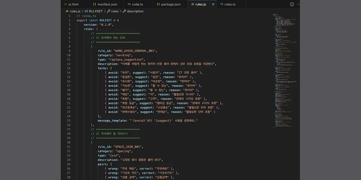 UX Writing 규칙의 JSON 구조화