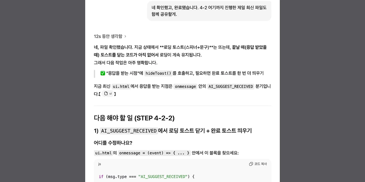 ChatGPT와의 대화 과정