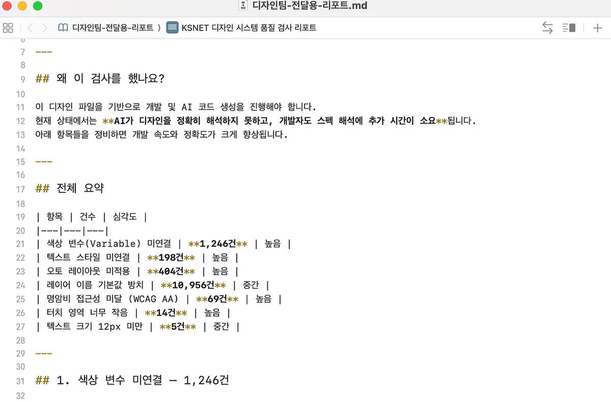 전수검사 md 파일