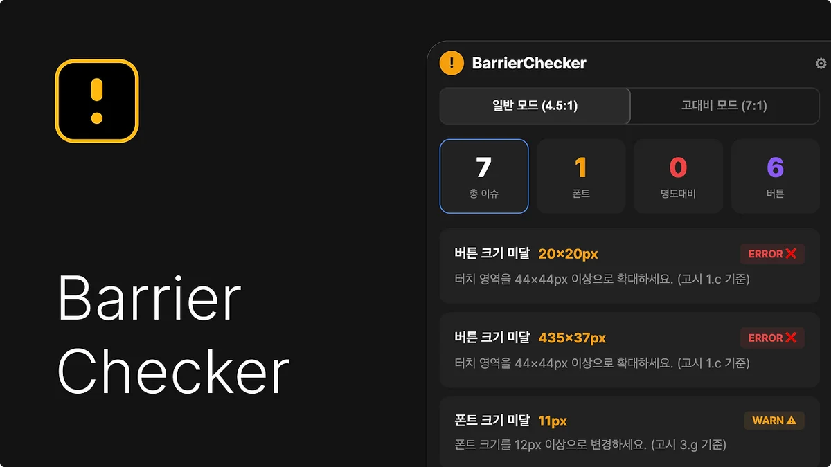 접근성 체크 플러그인