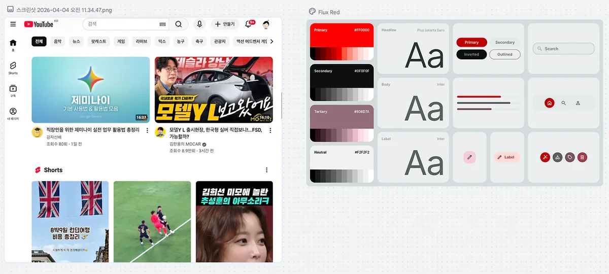 Google Stitch 디자인 시스템 추출 결과