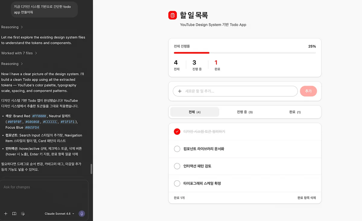Figma Make — 디자인 시스템 기반 todo 앱 결과