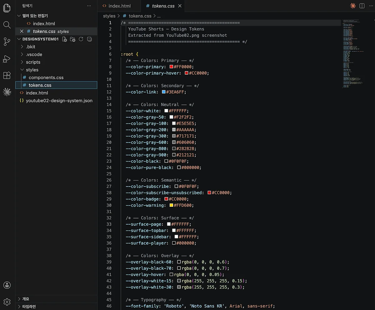 Claude Code — tokens.css 및 components.css 파일