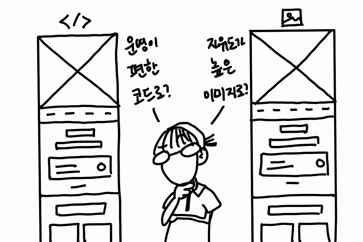 마케팅 디자인의 갈림길